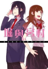 堀與宮村（1）[二手書_良好]