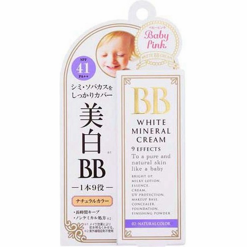 ベビーピンク ホワイトbbクリーム 02ナチュラルカラー Spf41 Pa 25g 代引不可 通販 Lineポイント最大0 5 Get Lineショッピング