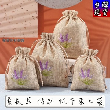 憶香許快樂購 薰衣草 仿麻 帆布 束口袋  中國風 刺繡 禮品袋 乾花 棉布袋 收納袋 抽繩麻布袋 飾品包裝袋  首飾包