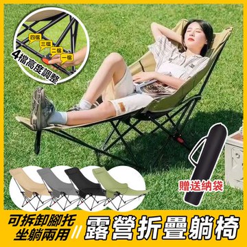 DaoDi 四檔調節 高背月亮椅 免安裝 戶外折疊椅 腿靠躺椅(附收納袋 折疊椅 休閒椅 )