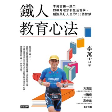 鐵人教育心法_Readmoo 讀墨電子書
