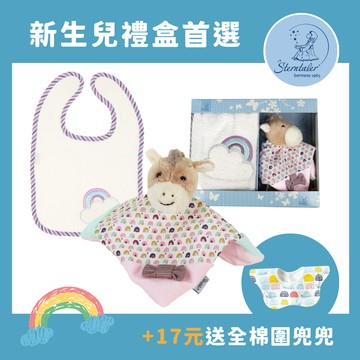 『+17元多一件』【Sterntaler】德國新生兒安撫禮盒(小馬Pauline)