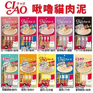 【搶購】原廠公司貨-日本CIAO 啾嚕貓肉泥 啾嚕肉泥14g*4入  貓肉泥『寵喵量販店』