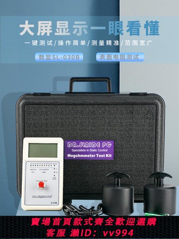 【買它！儀表儀器】SL-030B高精度數顯表面電阻防靜電檢測臺墊地板地坪漆阻抗測試儀