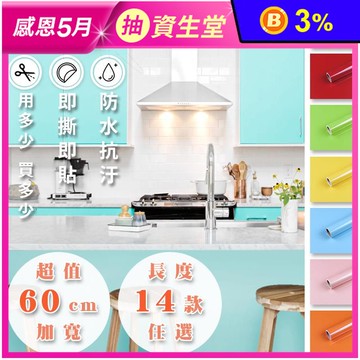 鋼琴烤漆自黏壁貼