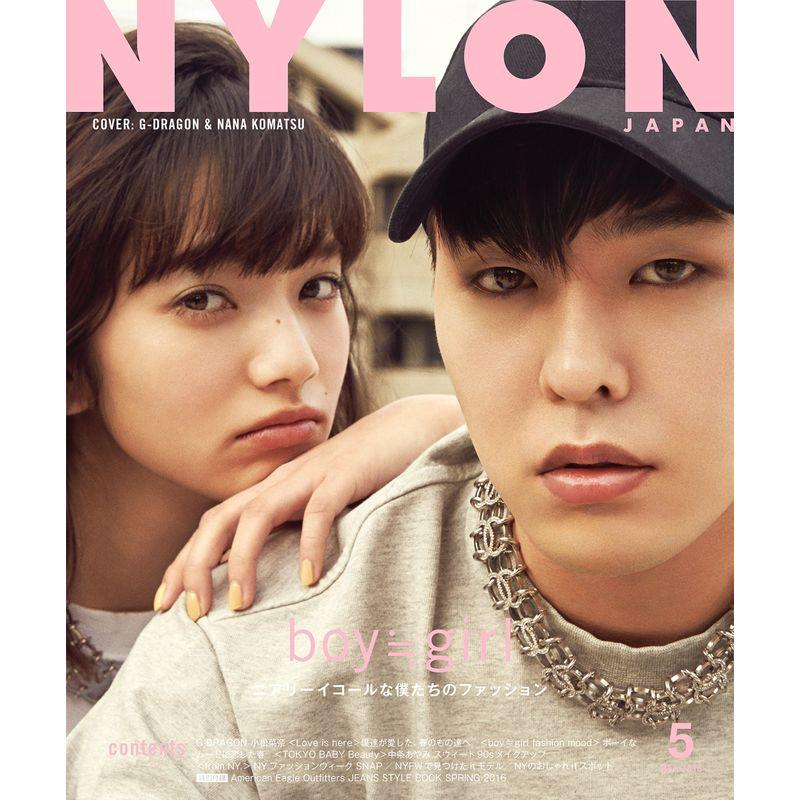 NYLON JAPAN 2016年5月号 通常版(G-DRAGON×小松菜奈)