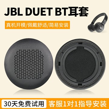 適用JBL DUET BT耳機罩原裝耳機保護套duet bt頭戴式耳機耳套罩海綿套頭梁橫梁配件更換