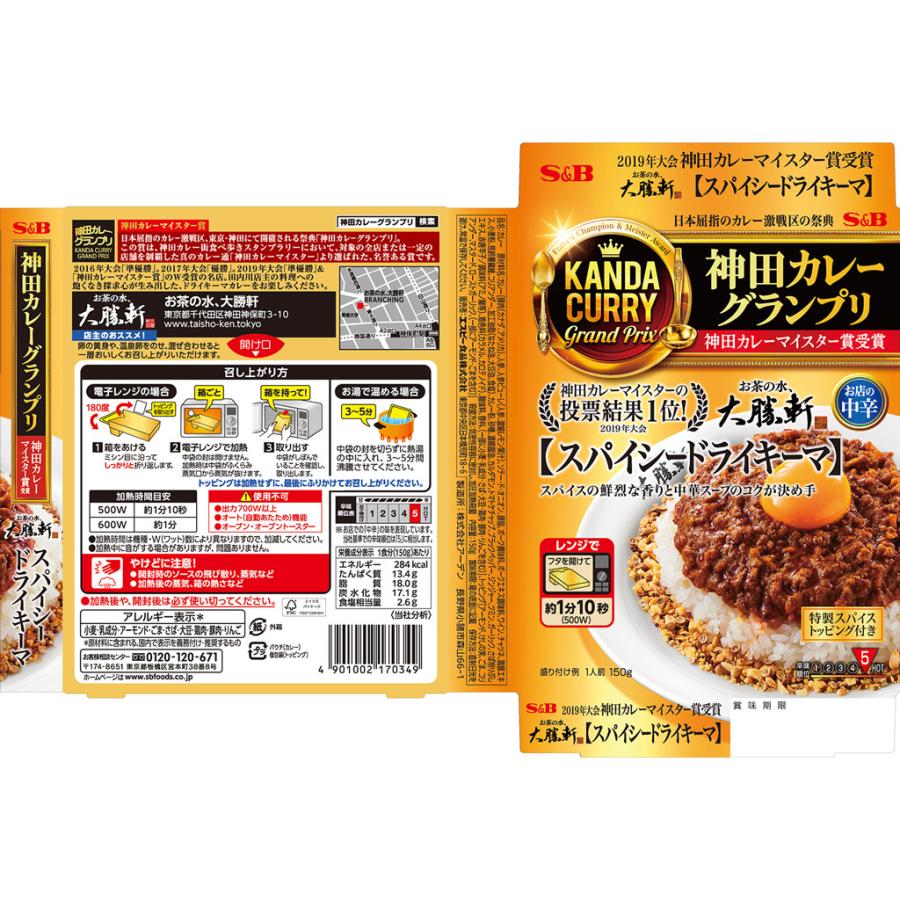 神田カレーグランプリ お茶の水、大勝軒スパイシードライキーマ お店の中辛 150g レトルトカレー キーマカレー ドライキーマ エスビー食品公式