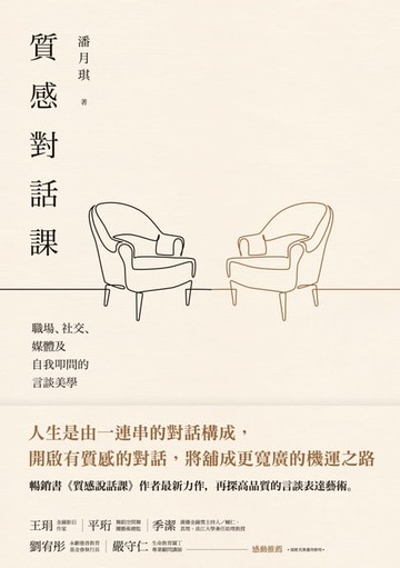 【電子書】質感對話課