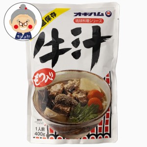 オキハム 牛汁 400g ｜レトルト食品｜