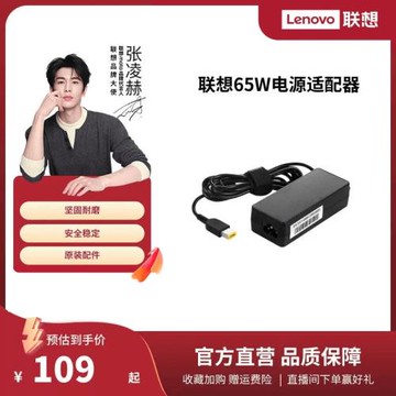 【下架】聯想65W方口電源原裝適配器(CN)筆記本