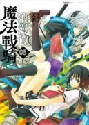 魔法戰騎浪漫譚（5）[二手書_良好]