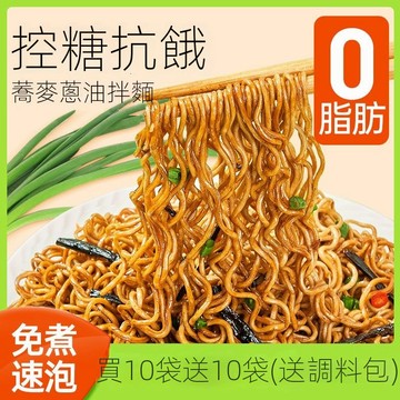 🔥台灣熱賣🔥 蕎麥面 蔥油拌麵 低脂肪 0脂 非油炸 方便麵【免煮帶調料包】 整箱批髮