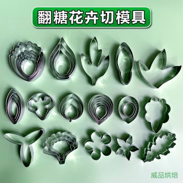 翻糖不銹鋼切模花瓣樹葉模具糖紙模具玫瑰牡丹毛莨模粘土花卉模具