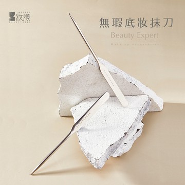 妝漾 無瑕底妝抹刀 附收納套 新品上市 現貨 蝦皮直送