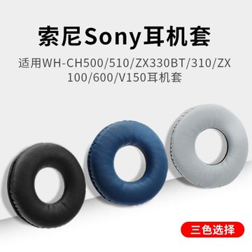 適用索尼Sony WH-CH500 510 520 ZX330BT 310耳機套ZX100 600 V150耳機罩頭戴式DR-BTN200耳機海綿套替換配件