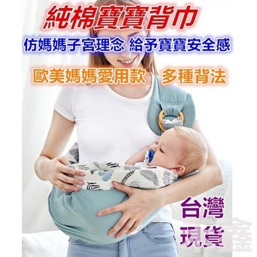 台灣出貨  寶寶背帶 嬰兒背巾 多功能背帶哺乳巾 嬰兒背帶  背巾 寶寶背巾