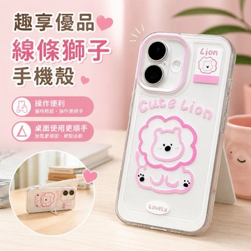 趣享優品 保護 安全粉線條獅子蘋果16 15promax手機殼14 13 12防摔XR XS軟殼7p 8p 防摔手機殼