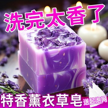 🎈臺灣出貨🎈薰衣草香水皁手工肥皂香水丨浴香皂丨精油皂丨香皂丨女士男士專用浣櫻洗澡沐浴手工香水皂 持久留香  洗臉皂 洗澡