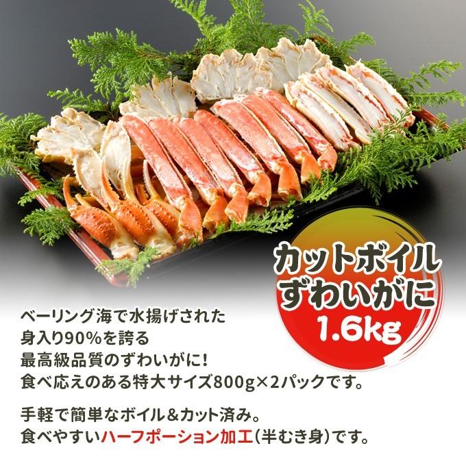 カット ボイル ずわいがに 1.6kg カット済 800g×2個 送料無料 お取り寄せグルメ 海鮮 ギフト