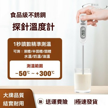 溫度計 烘焙水溫測量計 奶溫計 探針式油溫計 測溫儀 廚房溫度計表