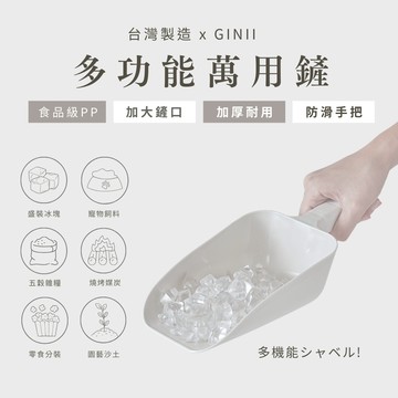 【台灣製24HR出貨】ins家居 食品級 多功能萬用鏟 冰鏟 爆米花鏟 麵粉鏟 飼料鏟 貓糧 狗糧 園藝鏟 乾貨鏟 沙鏟