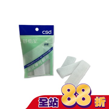 中衛舒怡安網狀彈性繃帶-手部30cm