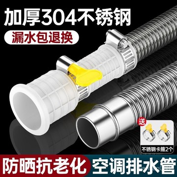 臺灣🚍8H出🉑水槽下水管 4分不鏽鋼排水管 304不銹鋼通用空調排水管加長延長管外機抗老化冷凝水出水管配件