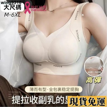 🌸台灣限時低價🌸 130公斤 大尺碼無痕內衣 大胸顯小 孕婦可穿 提拉上托胸罩 無鋼圈 防下垂 包覆性舒適內衣 固定