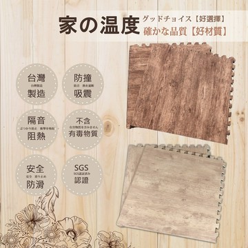 外銷日本 原木紋地墊60*60*2.0cm 台灣 台灣製 地墊 瑜珈地墊 防水防滑 加厚▲高墊▲