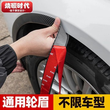 【限時下殺】汽車通用橡膠輪眉 碳纖紋輪眉裝飾條 無損安裝車輪防撞條擋泥膠條