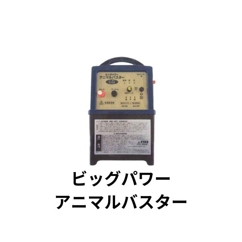 バスター12Ｗソーラー付ビッグパワー6kmタイプ シンセイ NSD-BP7 ソラーバッテリー有効柵線距離6km 電気柵 防水 害獣 駆除 園芸 田 電気ショック 4580479270594