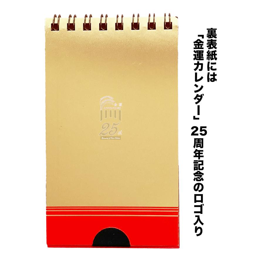 2024年 トーダン 金運ポケットカレンダー（金運２５周年記念）   大吉招福ごよみ  TD-30180