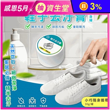 【一級淨】鞋子去汙膏30g