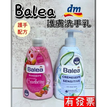 【現貨】德國DM Balea 洗手乳 蔓越莓堅果/蘆薈 洗手液 液態皂 護膚洗手乳 溫和 護手