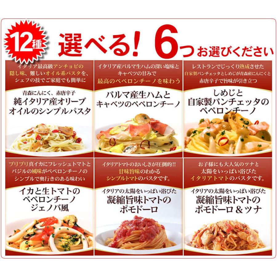 パスタ 電子レンジ専用 お手軽チョイス＠パスタ 無添加パスタ 12種から選べる6食  送料無料 冷凍パスタ 電子レンジで約6分で本格イタリアン