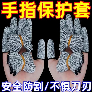 🔥臺灣出貨🔥【一週內1500+人拚單】防切割指套手指套加厚耐磨透氣園藝手指頭套工作護指防痛防滑防切 QJFM
