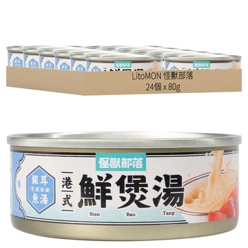 LitoMON 怪獸部落 全齡犬貓 港式鮮煲湯貓罐  銀耳魚湯  80g  24罐