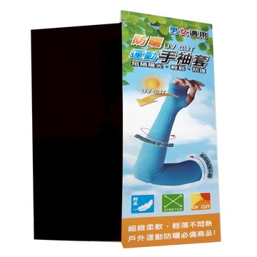 7003運動手袖套