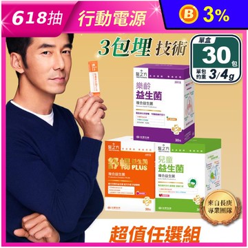【台塑生醫】守護全家益生菌任選(30包/盒) 兒童 樂齡 舒暢益生菌PLUS