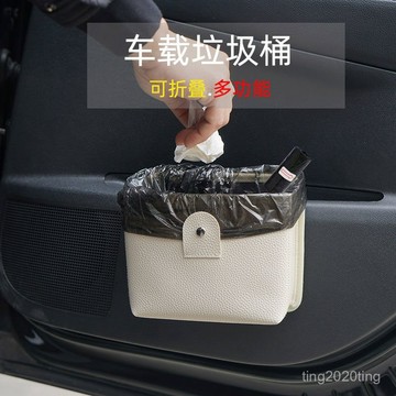 優選好物🎁車載垃圾桶 小型垃圾桶 車上垃圾桶 小垃圾桶 垃圾桶 垃圾筒 汽車垃圾桶 車內垃圾桶 掛式桶