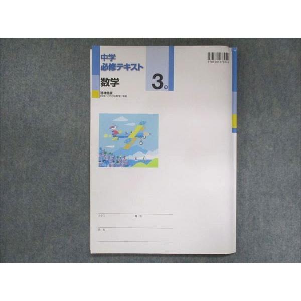 UV14-131 塾専用 中3 中学必修テキスト 数学 啓林館準拠 14S5B