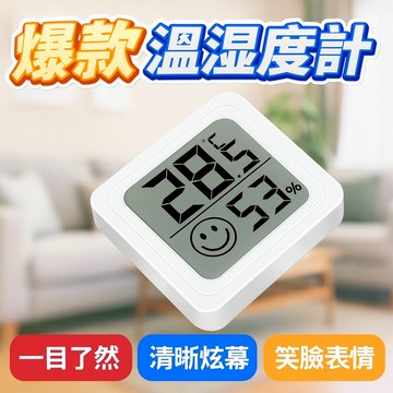 [新鮮貨] 爆款溫濕度計 新款電子數顯溫度計 寵物濕度計 車載水族溫度計 `迷你電子溫 濕度計