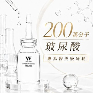 【W 修護保養】高效玻尿酸安瓶精華50mL  保濕修護 無酒精 無香料 敏弱肌保養 早晚適用
