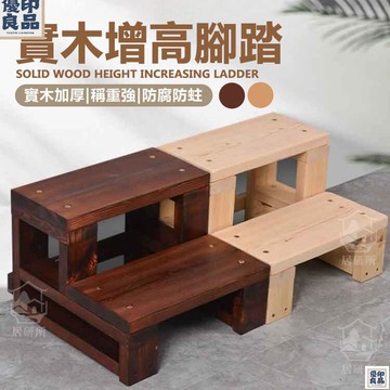 免運 附發票/公司貨 【實木增高階梯】戶外增高臺階 踩墊增高凳 木質腳踏 廚房墊腳臺 板踏步階梯凳 擱腳踩腳凳 家用腳踏墊 實木小踏板 店長新品推薦 售後保障 全館八折 YY