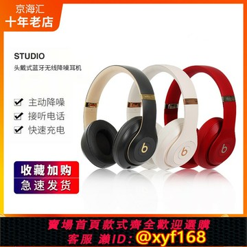 {保固一年 可打統編}Beats Studio3 Wireless無線藍牙錄音師耳機頭戴式B降噪魔音pro