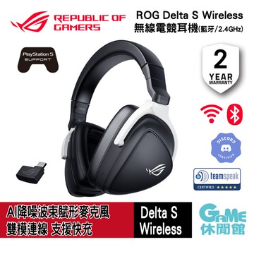 【領券折300 點數4%】ASUS 華碩 ROG Delta S Wireless 無線電競耳機 獨家降噪【現貨】【GAME休閒館】AS0354