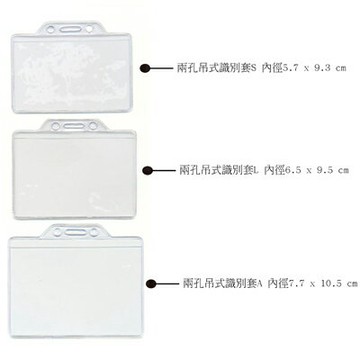 【文具通】兩孔吊式識別套[S 內徑5.7x9.3cm] F6010314【APP滿額下單4%點數(單一帳號最高1000點)】7/31止