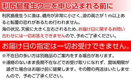 利尻島産 塩水 生うに むらさきうに100g×1■2024年6月より順次出荷■ 先行受付 ウニ 利尻