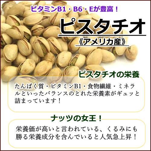 ピスタチオ入り4種の素焼きミックスナッツ 1.5kg(300g×5袋) 無塩 無油 完全無添加 ロースト アーモンド カシューナッツ ピスタチオ マカダミア ナッツ 木の実